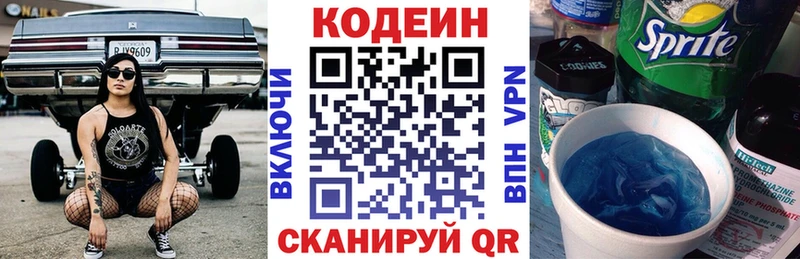 купить закладку  Истра  Кодеин Purple Drank 